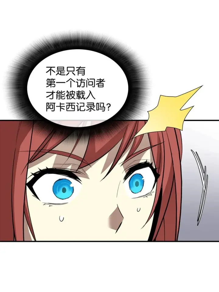 漫画《全裸菜鸟在异世界被摩擦》66 左右两派第43张图