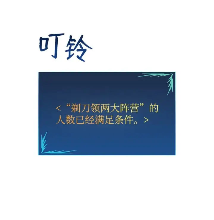 漫画《全裸菜鸟在异世界被摩擦》66 左右两派第55张图