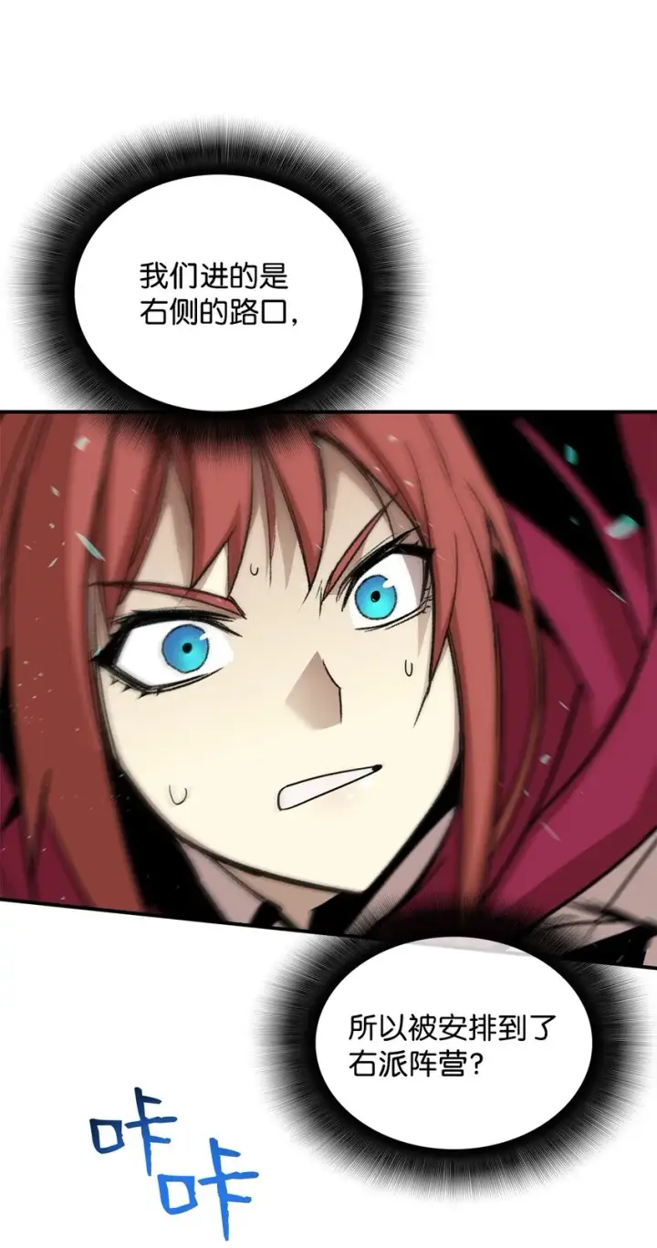 漫画《全裸菜鸟在异世界被摩擦》66 左右两派第63张图