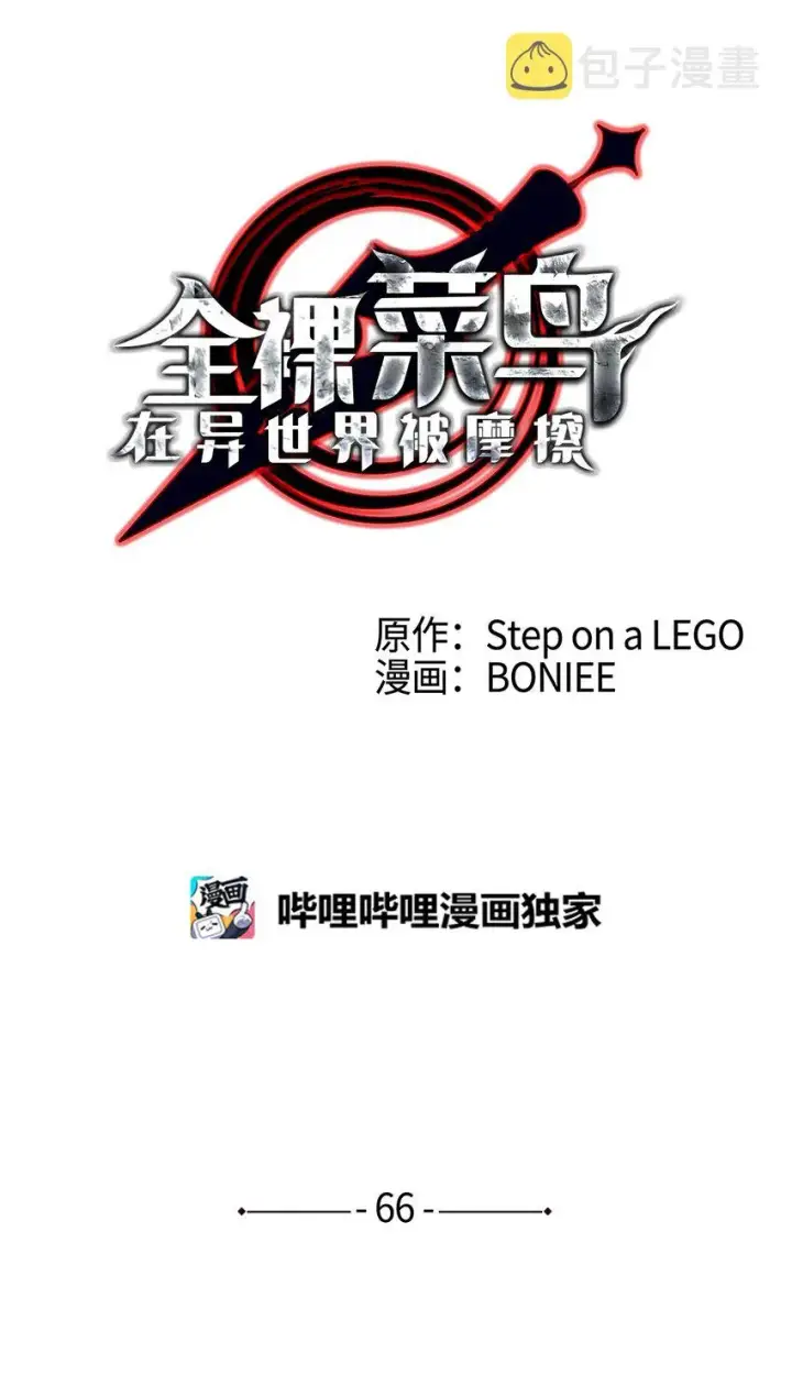 漫画《全裸菜鸟在异世界被摩擦》66 左右两派第7张图