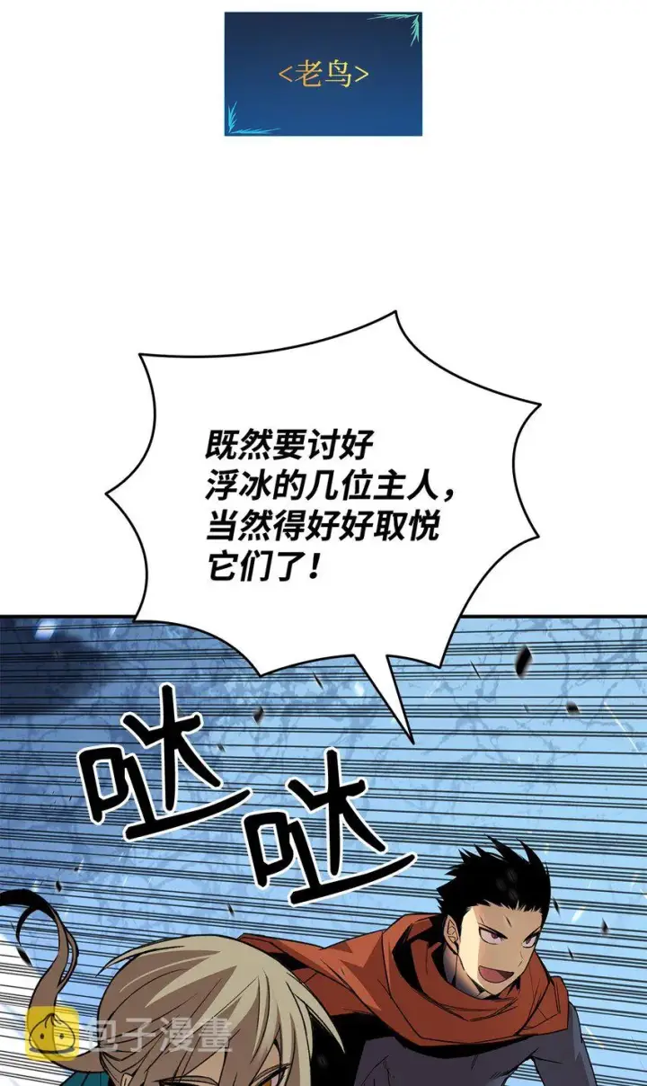 漫画《全裸菜鸟在异世界被摩擦》66 左右两派第9张图