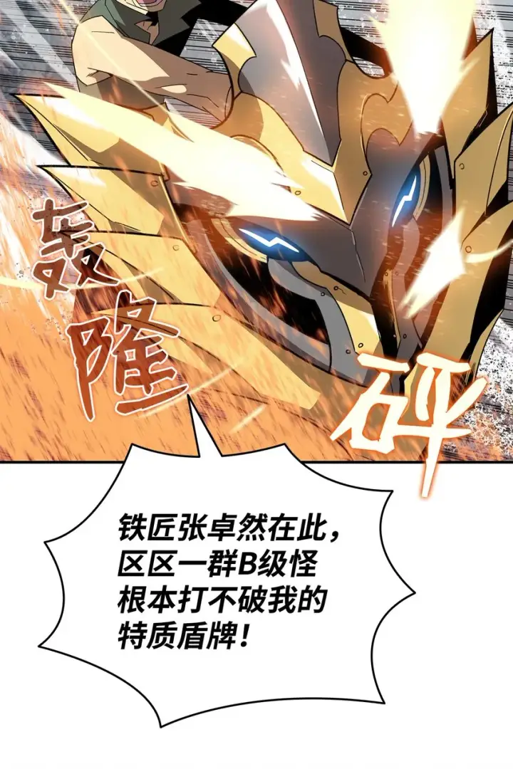 漫画《全裸菜鸟在异世界被摩擦》67 大亡者第12张图