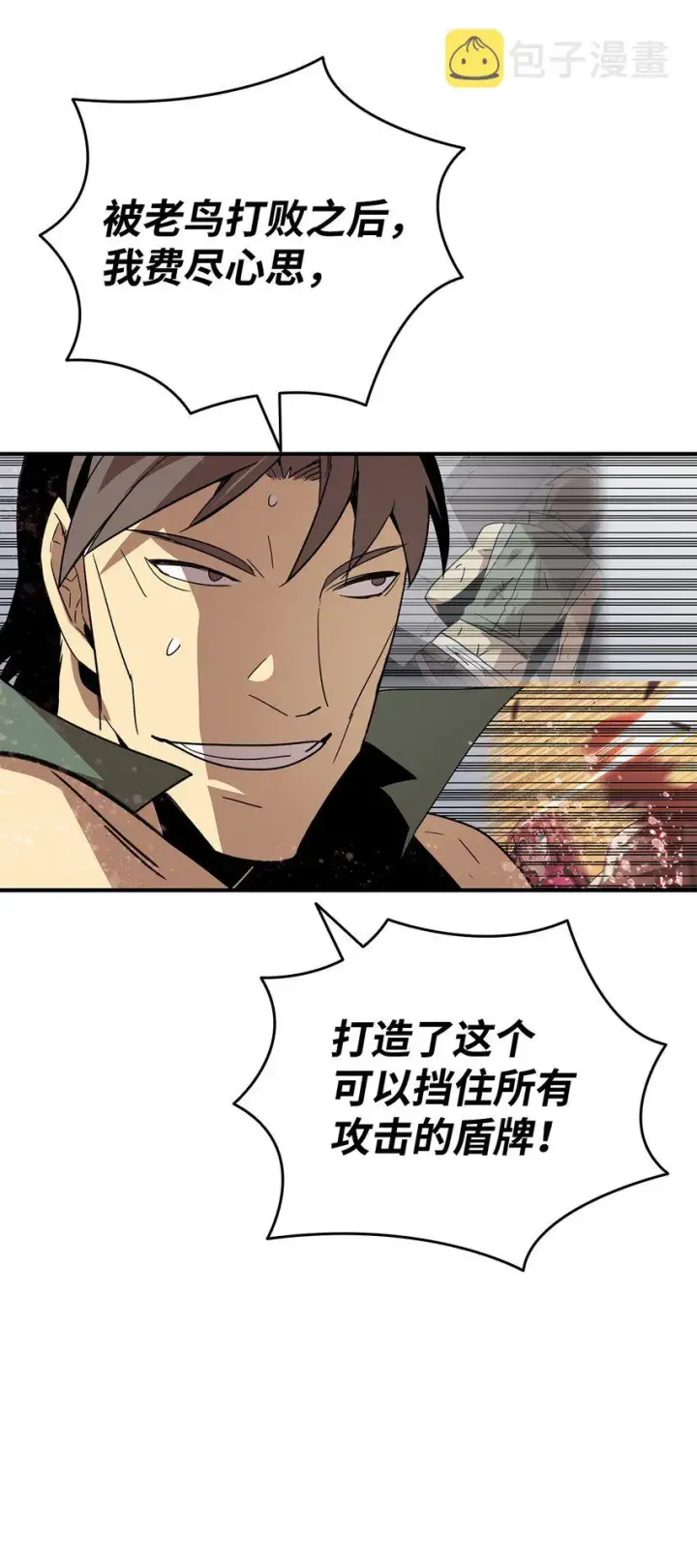 漫画《全裸菜鸟在异世界被摩擦》67 大亡者第13张图