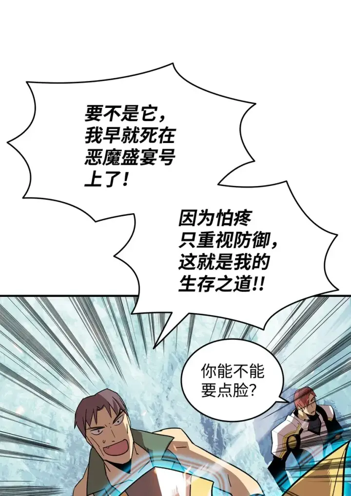 漫画《全裸菜鸟在异世界被摩擦》67 大亡者第14张图