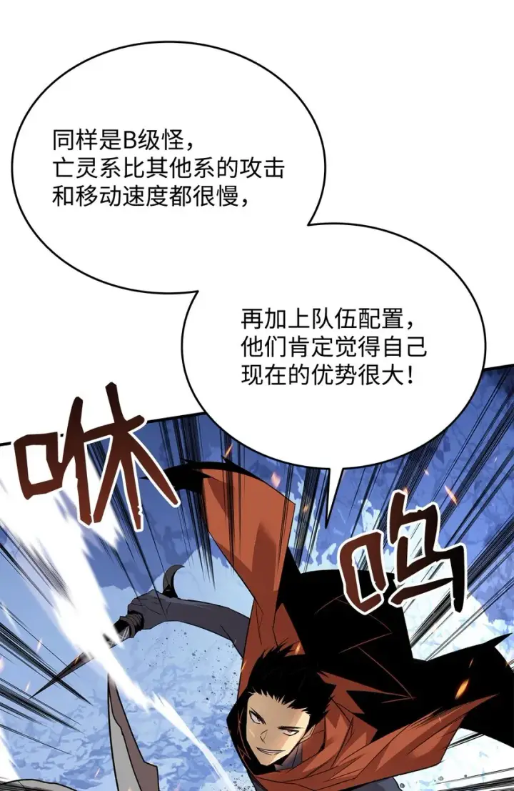 漫画《全裸菜鸟在异世界被摩擦》67 大亡者第18张图