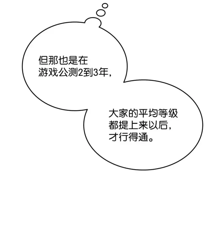 漫画《全裸菜鸟在异世界被摩擦》67 大亡者第52张图