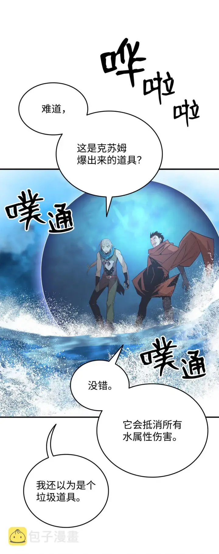 漫画《全裸菜鸟在异世界被摩擦》68 深海第60张图