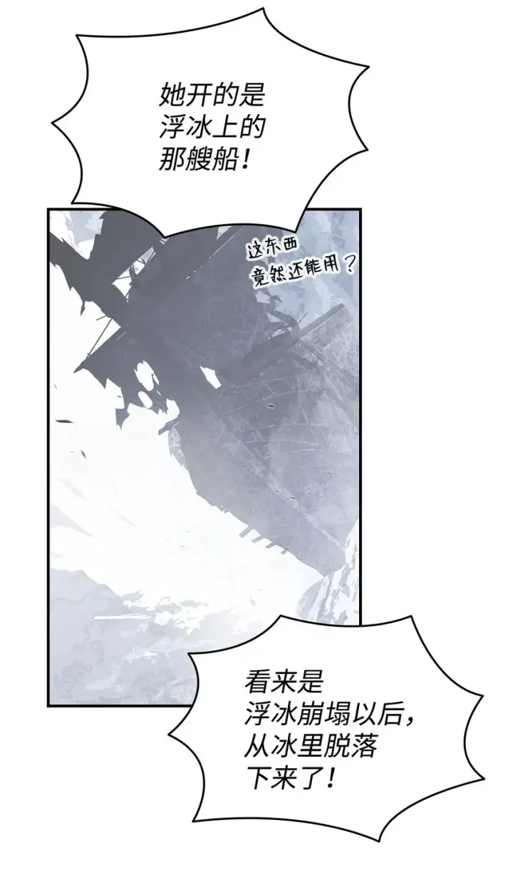 漫画《全裸菜鸟在异世界被摩擦》68 深海第69张图