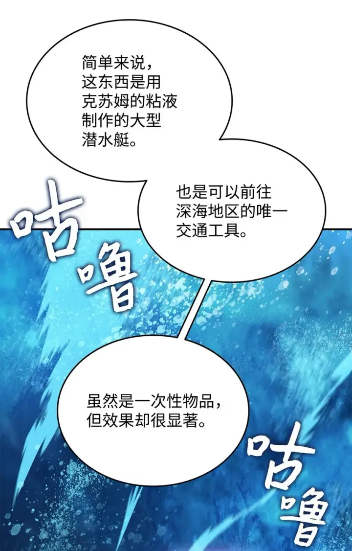 漫画《全裸菜鸟在异世界被摩擦》68 深海第78张图