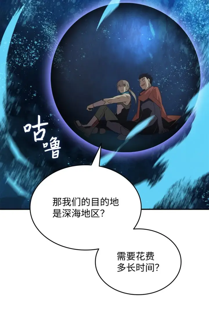 漫画《全裸菜鸟在异世界被摩擦》68 深海第79张图