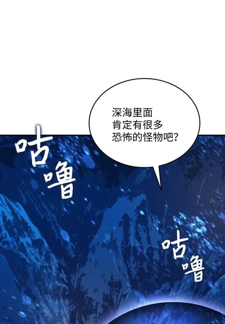 漫画《全裸菜鸟在异世界被摩擦》68 深海第85张图