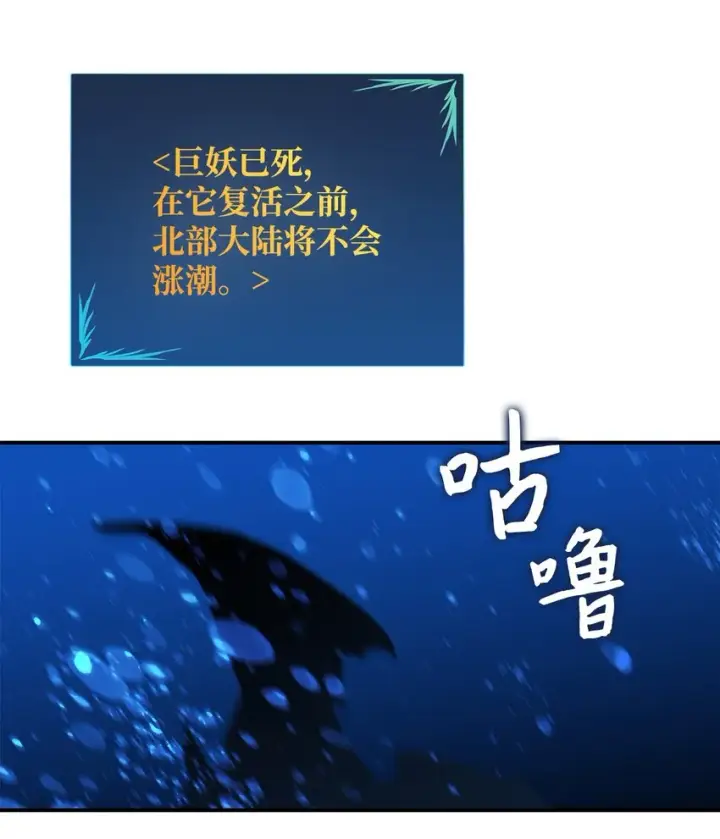 漫画《全裸菜鸟在异世界被摩擦》68 深海第91张图