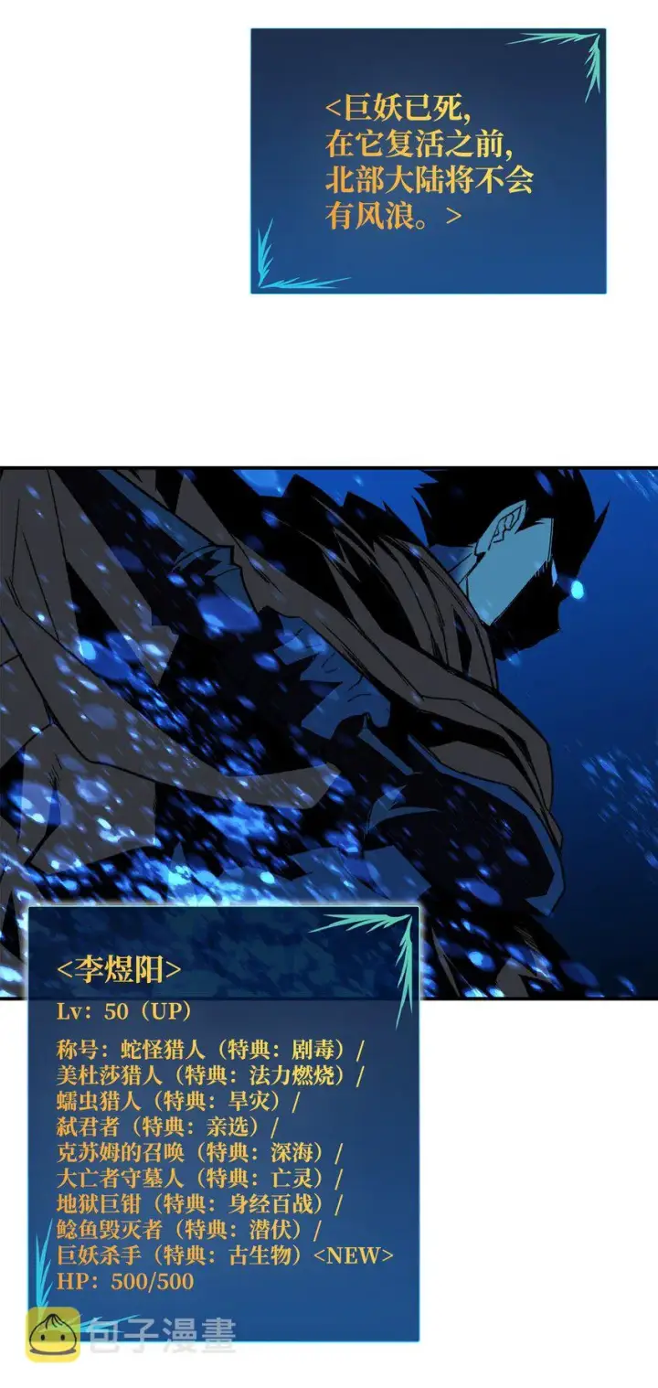 漫画《全裸菜鸟在异世界被摩擦》68 深海第92张图