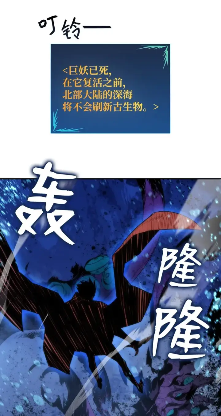 漫画《全裸菜鸟在异世界被摩擦》68 深海第93张图
