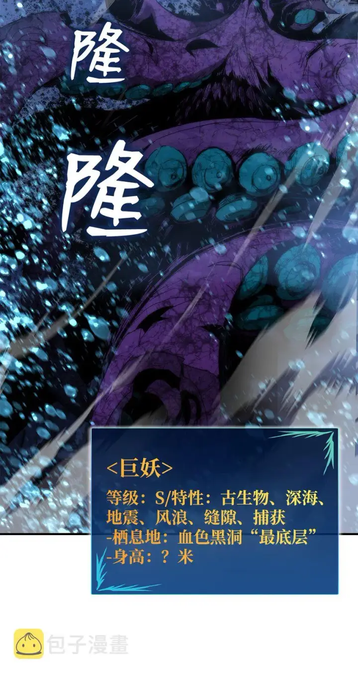 漫画《全裸菜鸟在异世界被摩擦》68 深海第94张图
