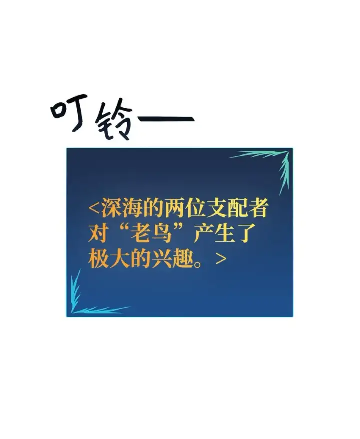 漫画《全裸菜鸟在异世界被摩擦》68 深海第95张图