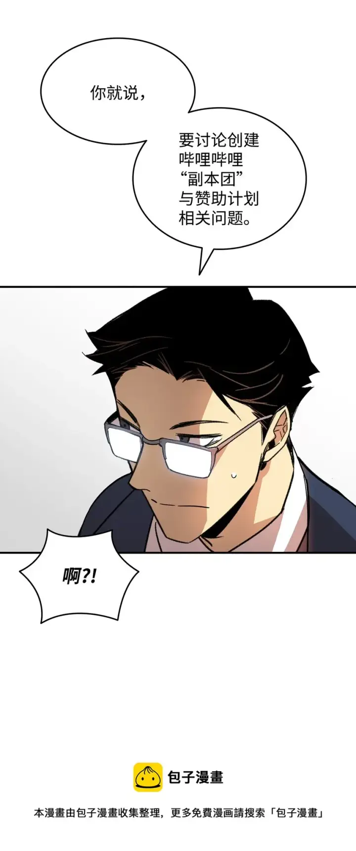 漫画《全裸菜鸟在异世界被摩擦》69 哔哩哔哩副本团第105张图