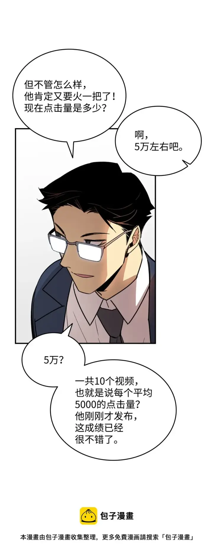 漫画《全裸菜鸟在异世界被摩擦》69 哔哩哔哩副本团第13张图