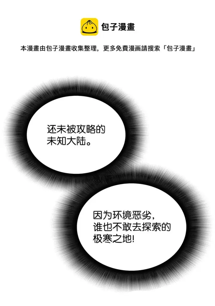 漫画《全裸菜鸟在异世界被摩擦》69 哔哩哔哩副本团第21张图