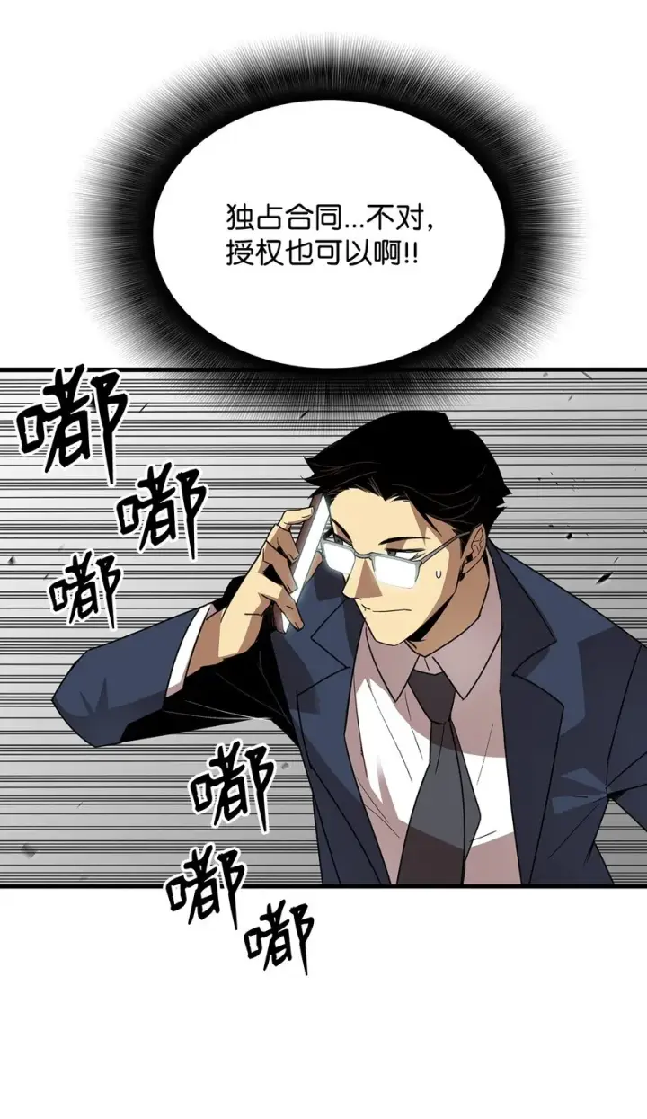 漫画《全裸菜鸟在异世界被摩擦》69 哔哩哔哩副本团第27张图