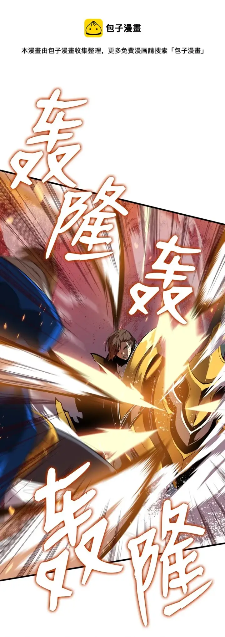 漫画《全裸菜鸟在异世界被摩擦》69 哔哩哔哩副本团第37张图