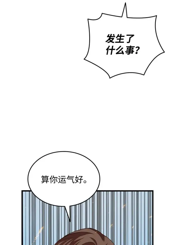 漫画《全裸菜鸟在异世界被摩擦》69 哔哩哔哩副本团第47张图