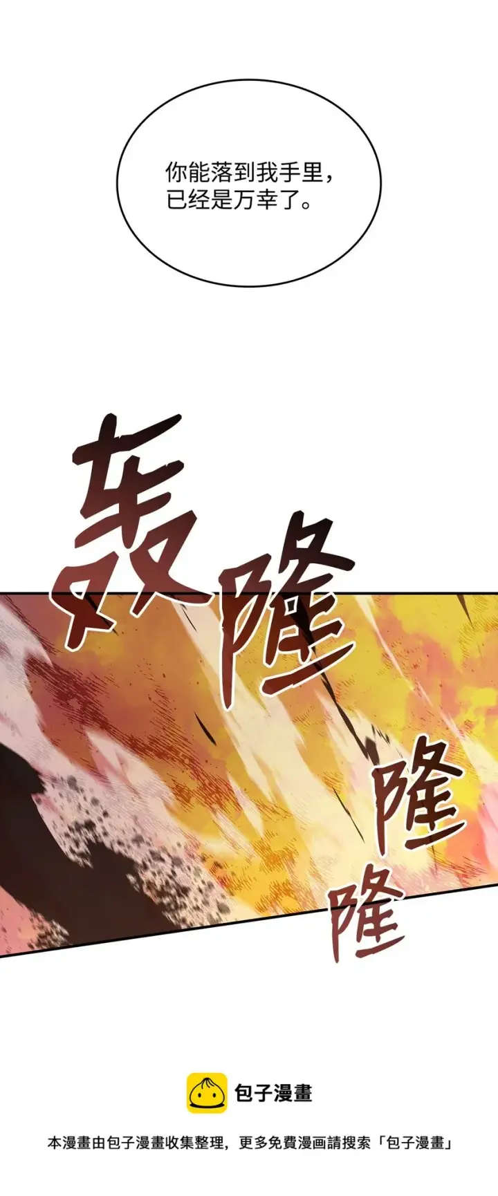 漫画《全裸菜鸟在异世界被摩擦》69 哔哩哔哩副本团第49张图