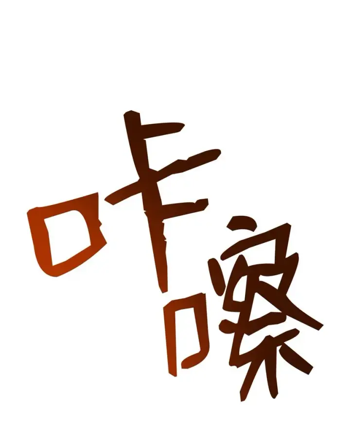 漫画《全裸菜鸟在异世界被摩擦》69 哔哩哔哩副本团第68张图