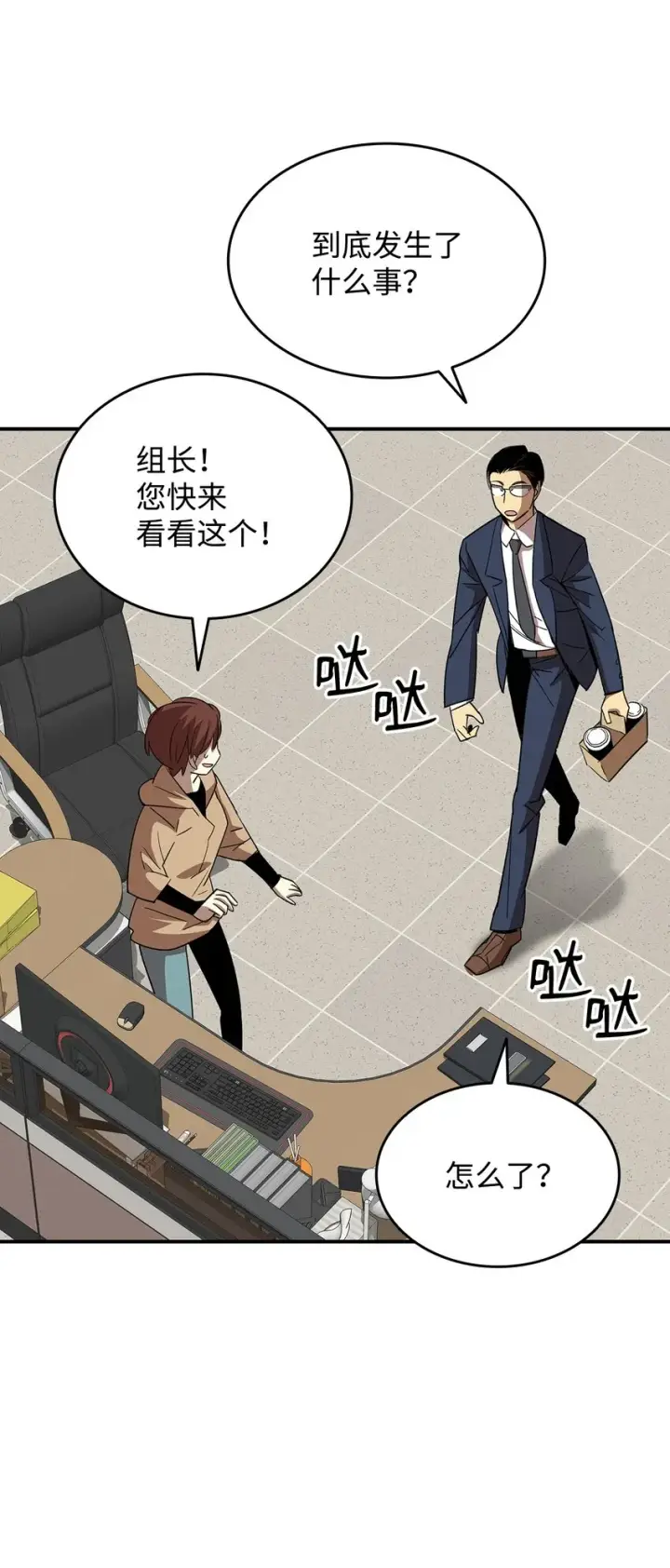 漫画《全裸菜鸟在异世界被摩擦》69 哔哩哔哩副本团第8张图