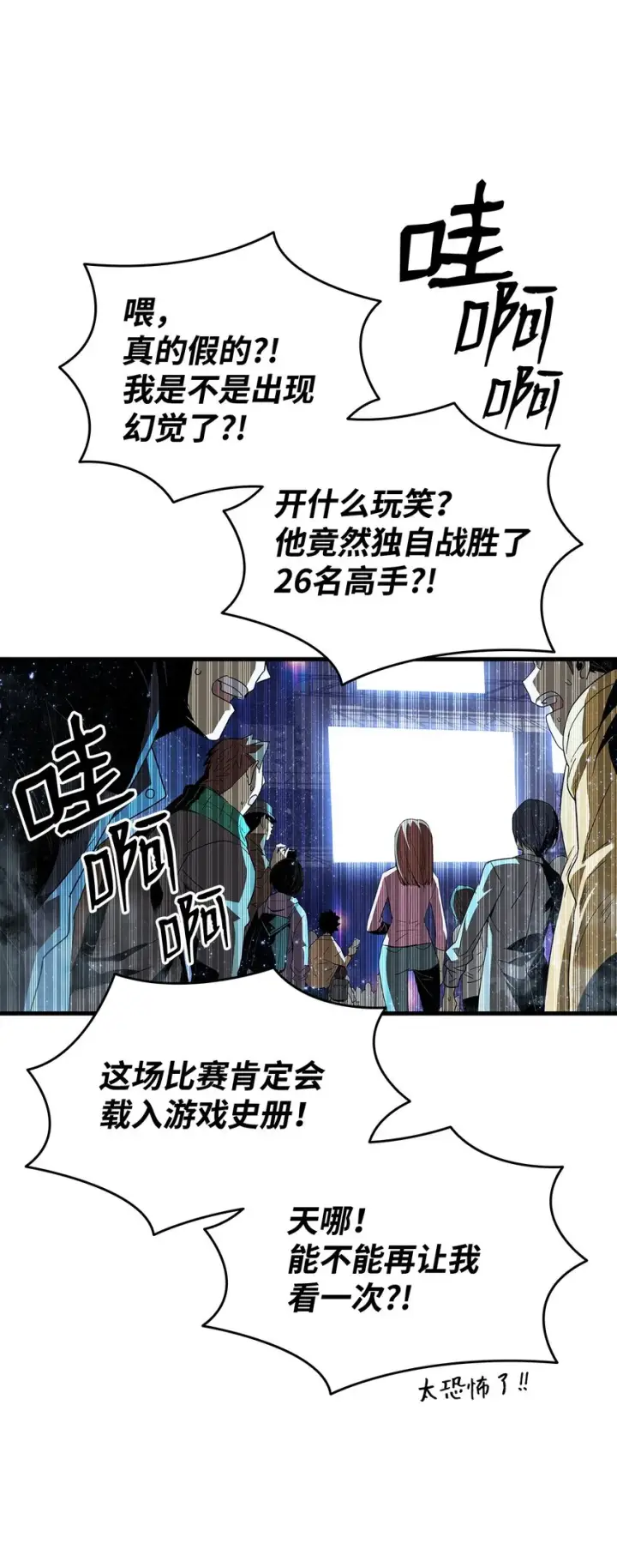 漫画《全裸菜鸟在异世界被摩擦》69 哔哩哔哩副本团第80张图