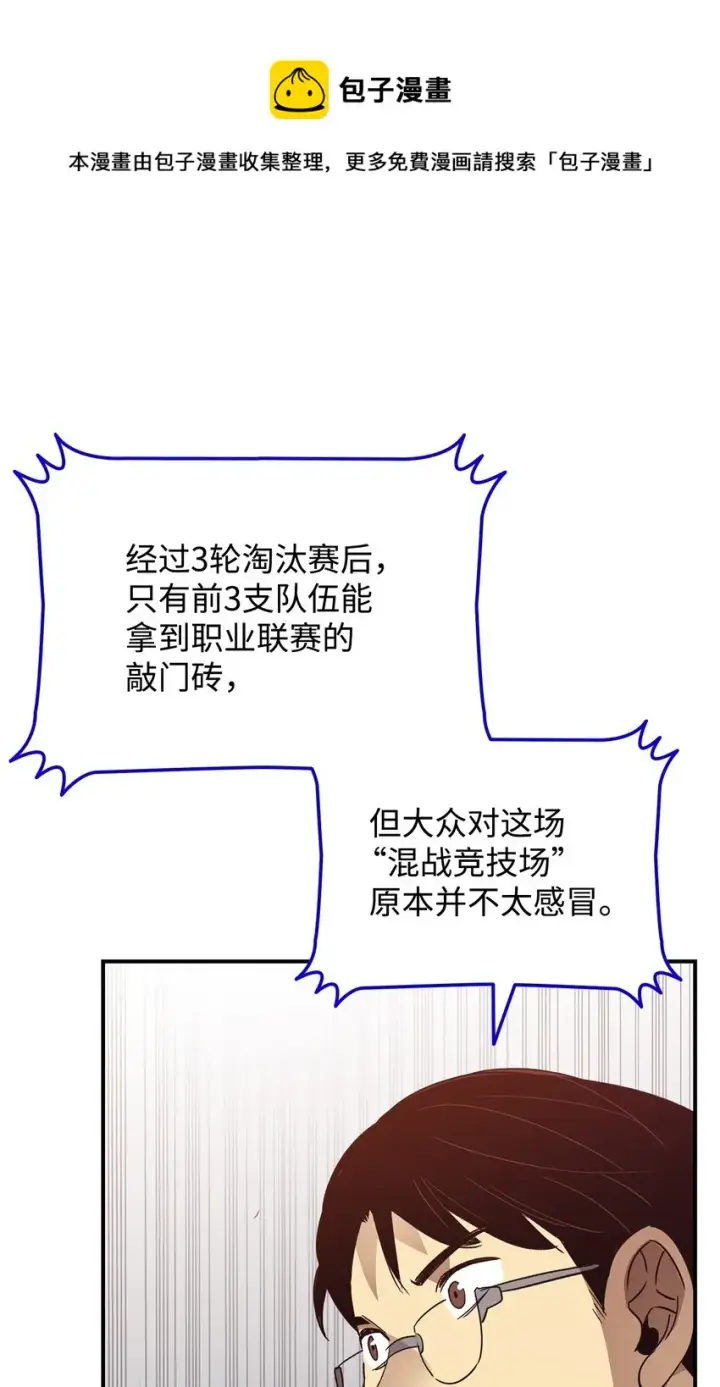 漫画《全裸菜鸟在异世界被摩擦》69 哔哩哔哩副本团第81张图