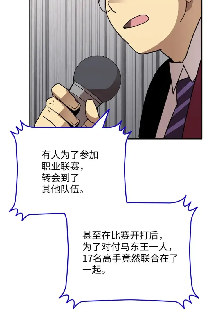 漫画《全裸菜鸟在异世界被摩擦》69 哔哩哔哩副本团第82张图