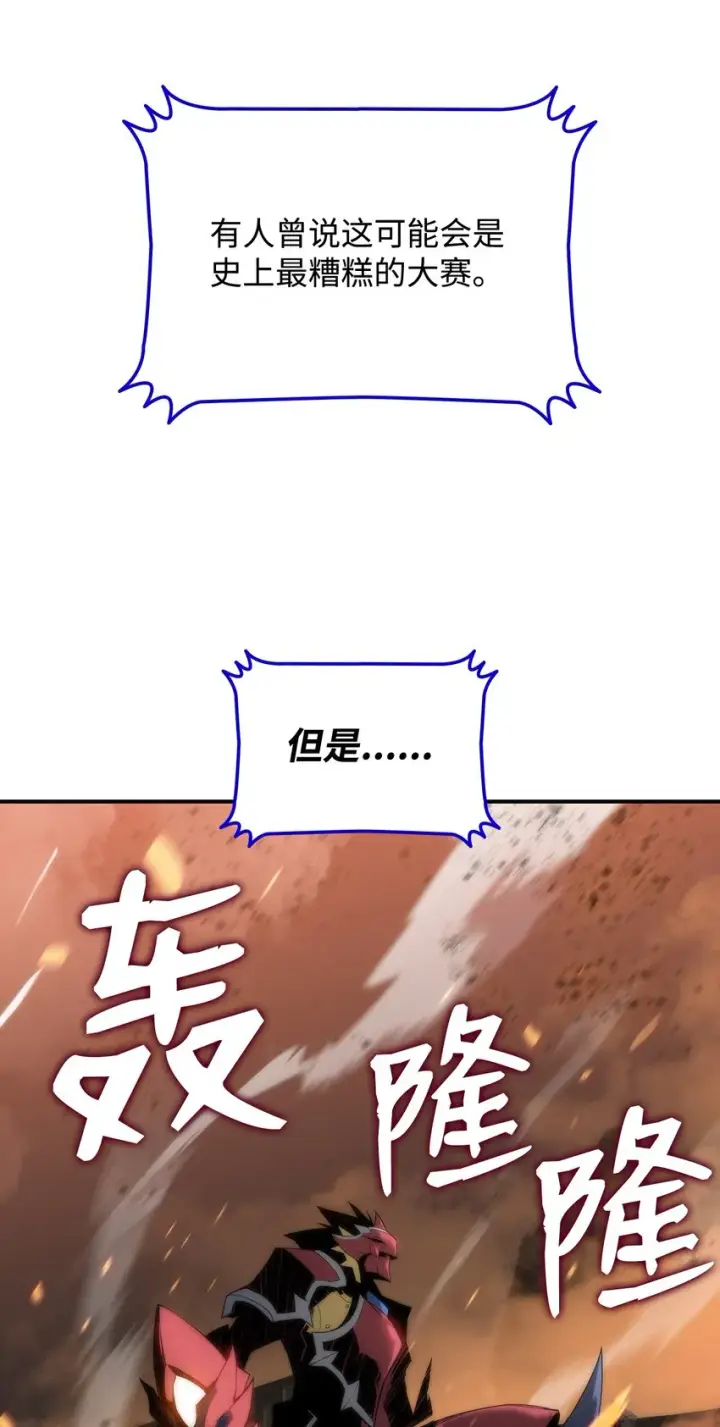 漫画《全裸菜鸟在异世界被摩擦》69 哔哩哔哩副本团第83张图