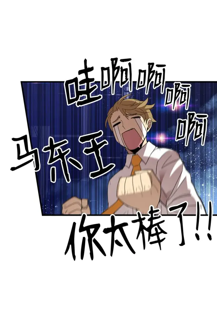 漫画《全裸菜鸟在异世界被摩擦》69 哔哩哔哩副本团第88张图