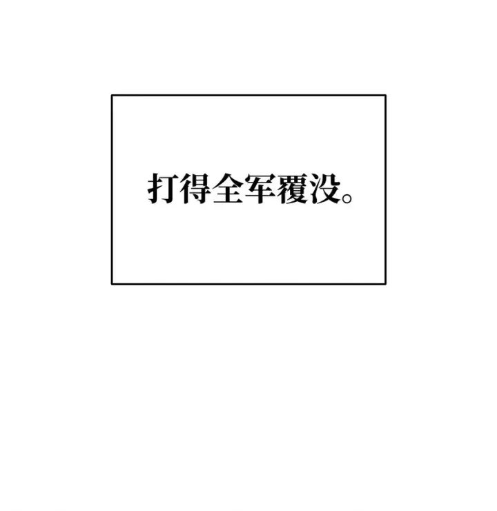 漫画《全裸菜鸟在异世界被摩擦》70 势如破竹第103张图