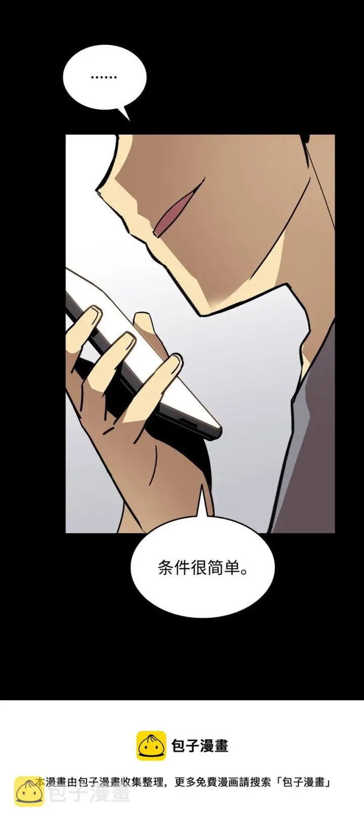 漫画《全裸菜鸟在异世界被摩擦》70 势如破竹第13张图