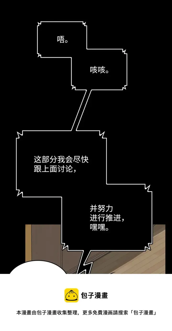 漫画《全裸菜鸟在异世界被摩擦》70 势如破竹第17张图