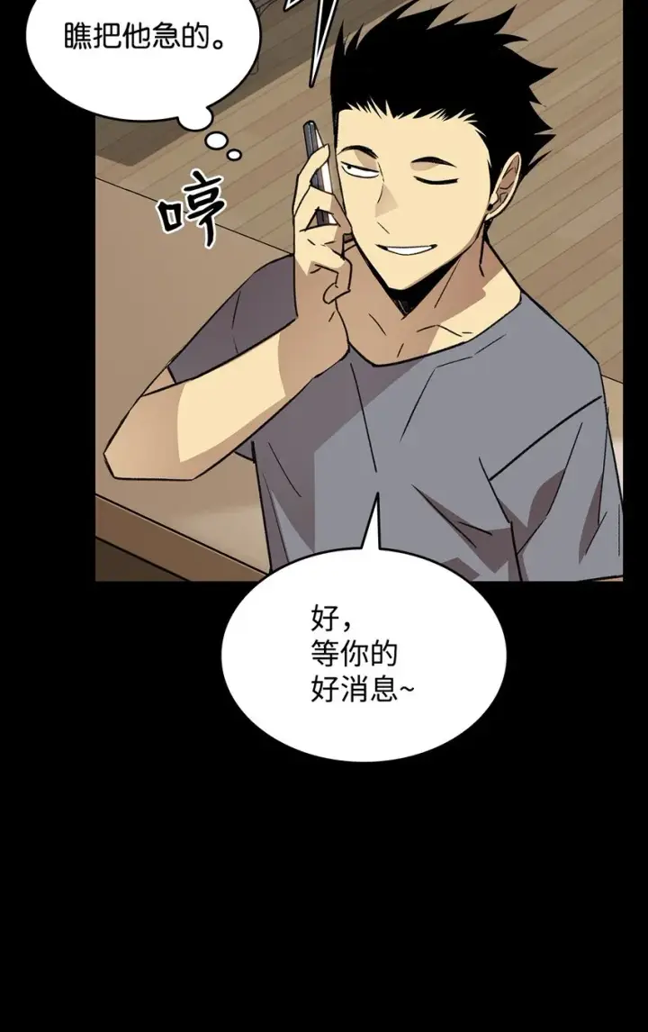 漫画《全裸菜鸟在异世界被摩擦》70 势如破竹第18张图