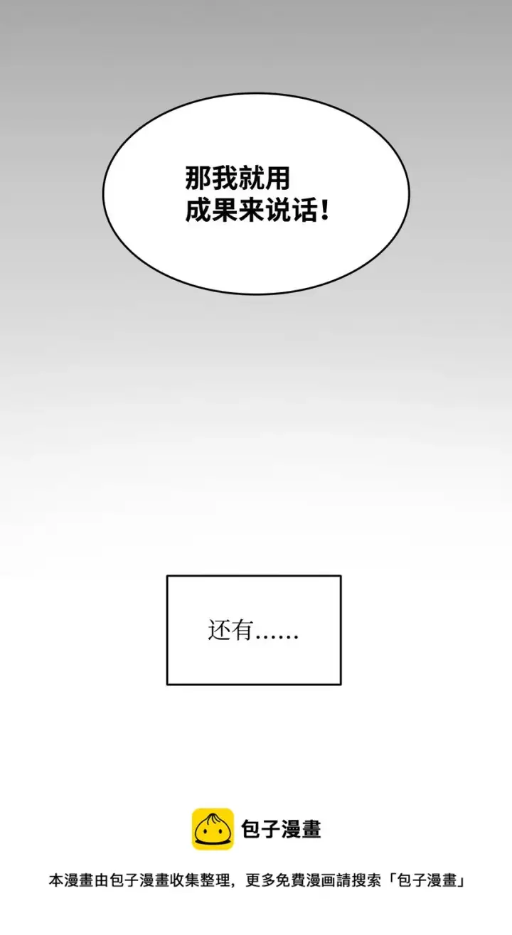 漫画《全裸菜鸟在异世界被摩擦》70 势如破竹第21张图
