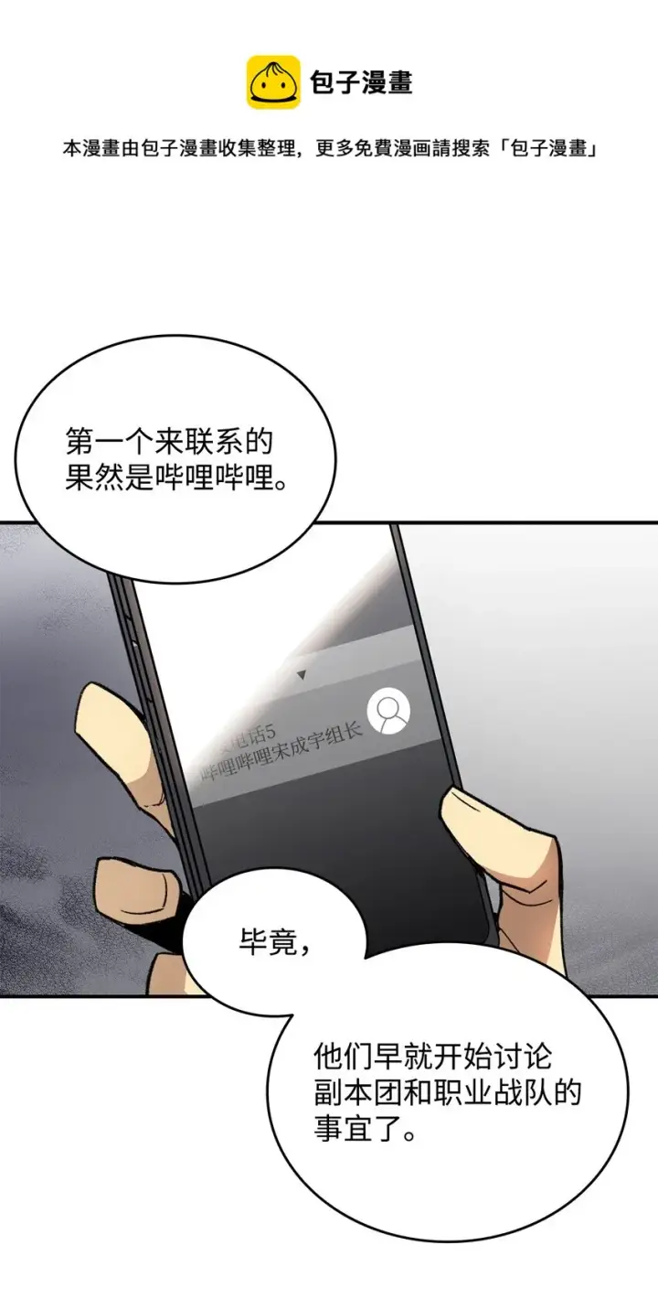 漫画《全裸菜鸟在异世界被摩擦》70 势如破竹第25张图