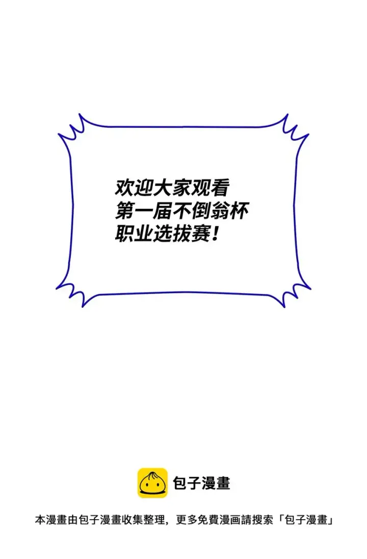 漫画《全裸菜鸟在异世界被摩擦》70 势如破竹第29张图