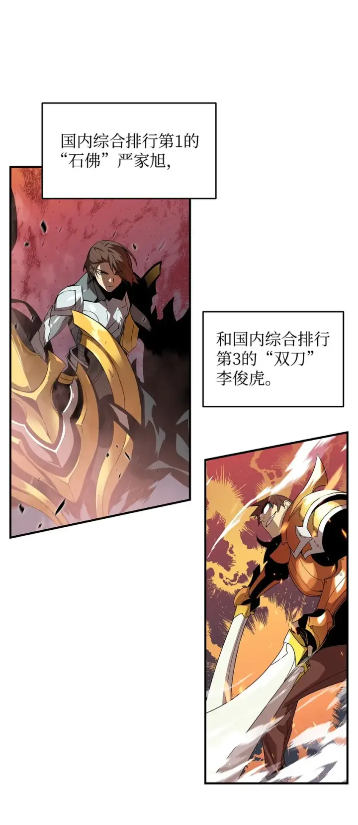 漫画《全裸菜鸟在异世界被摩擦》70 势如破竹第36张图