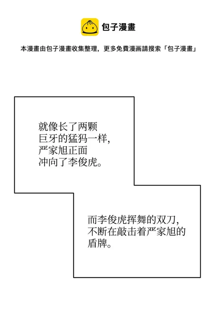 漫画《全裸菜鸟在异世界被摩擦》70 势如破竹第37张图