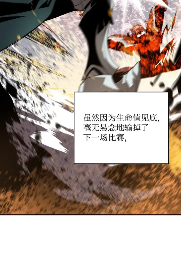 漫画《全裸菜鸟在异世界被摩擦》70 势如破竹第39张图