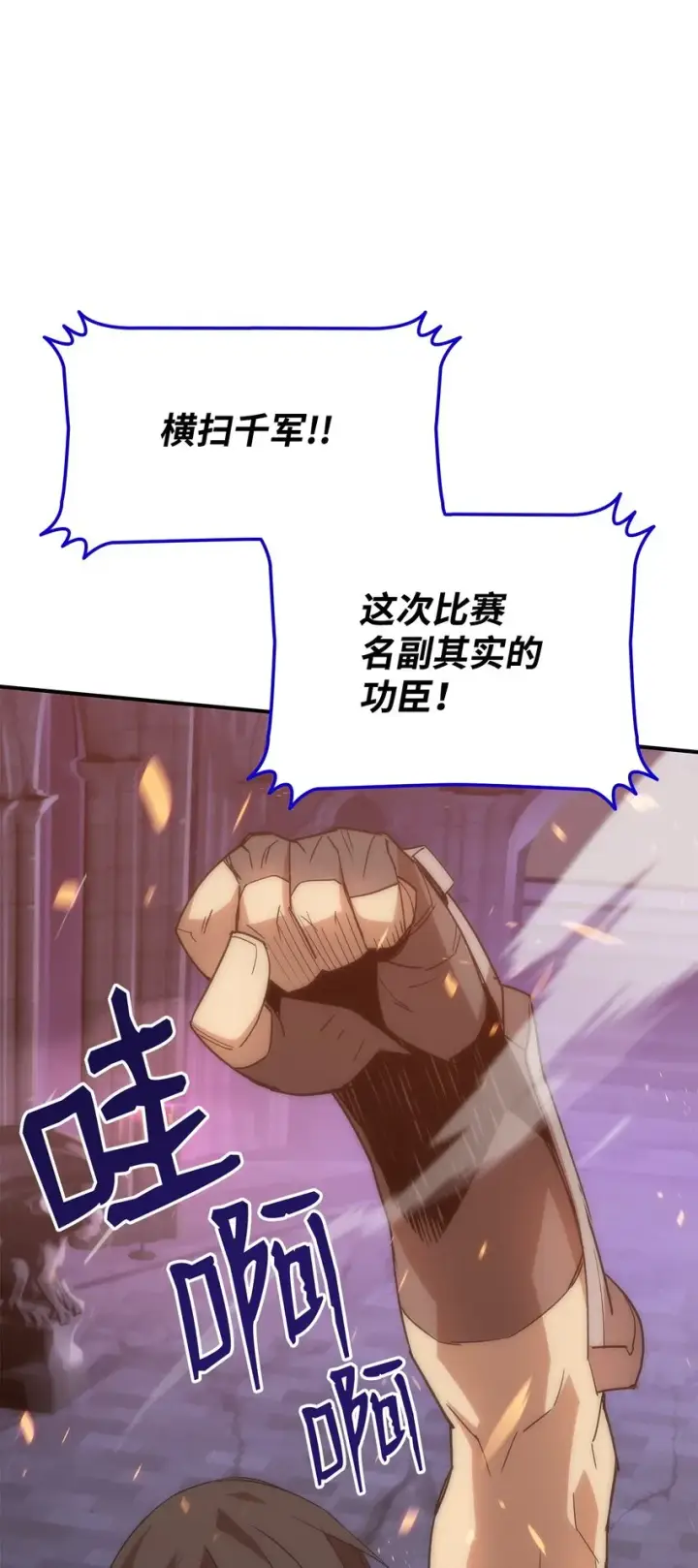 漫画《全裸菜鸟在异世界被摩擦》70 势如破竹第48张图