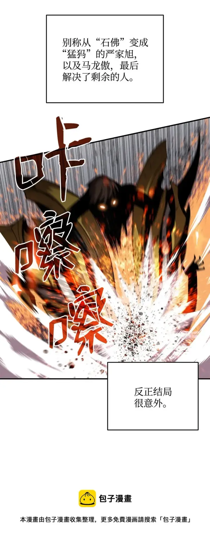 漫画《全裸菜鸟在异世界被摩擦》70 势如破竹第61张图