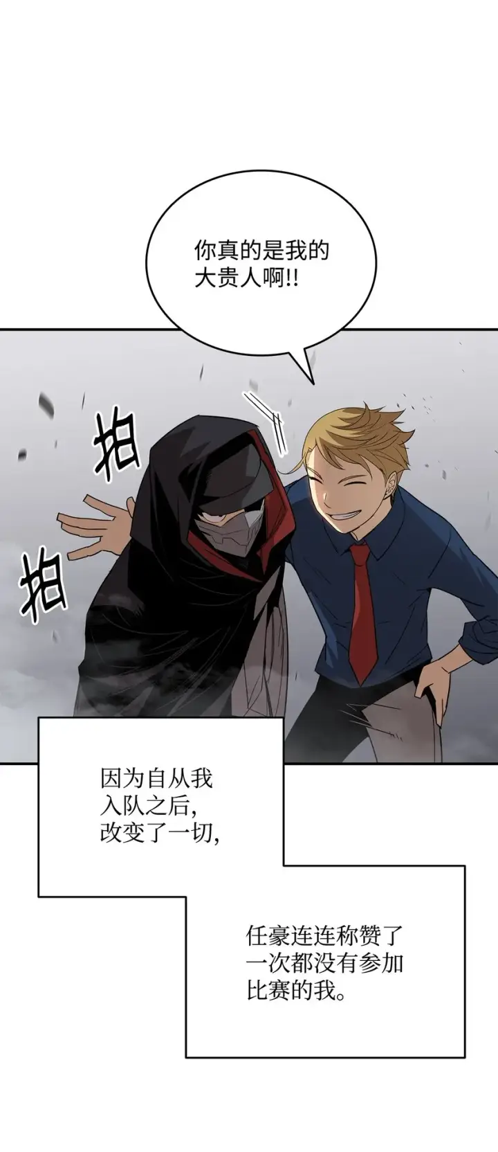 漫画《全裸菜鸟在异世界被摩擦》70 势如破竹第71张图