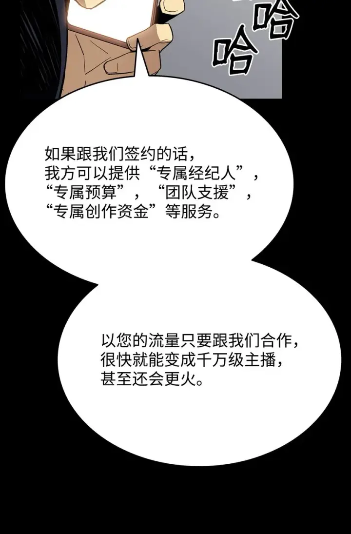 漫画《全裸菜鸟在异世界被摩擦》70 势如破竹第8张图