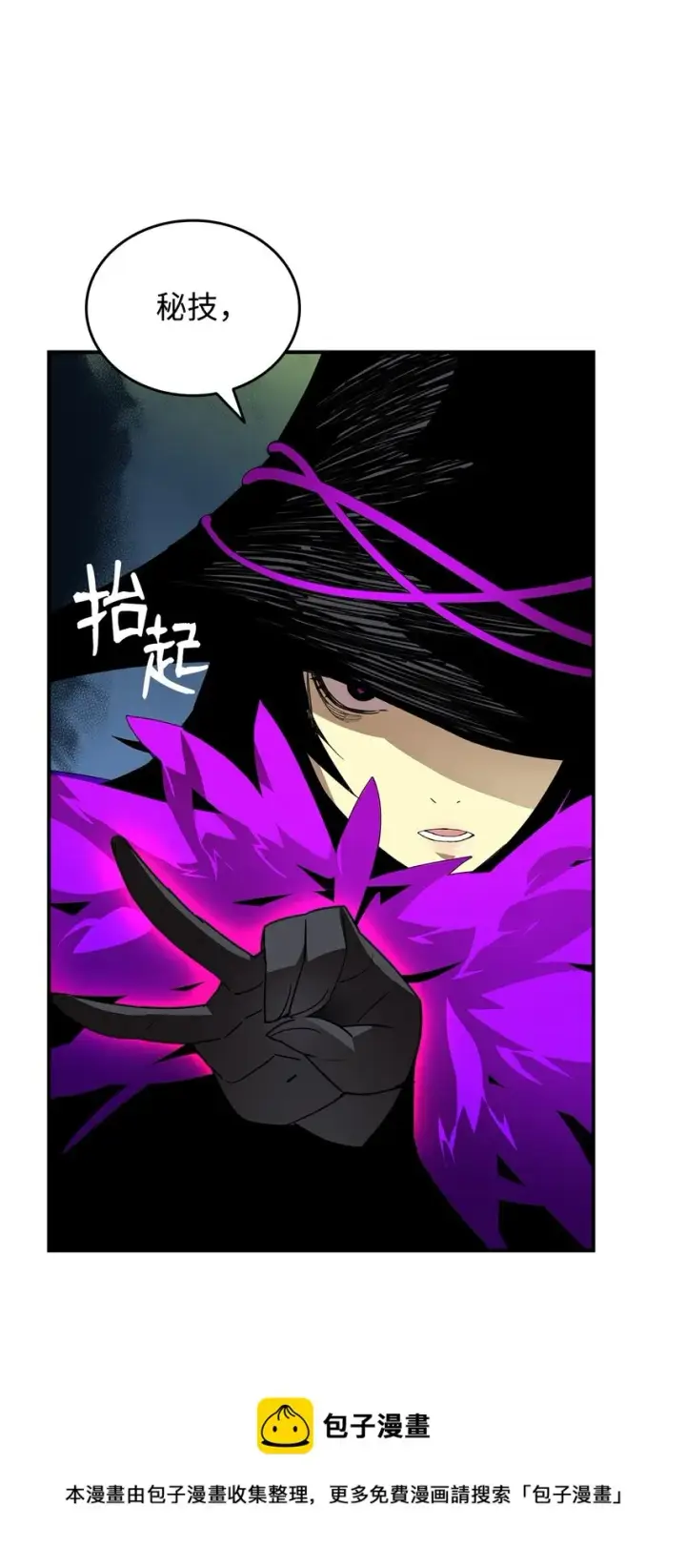 漫画《全裸菜鸟在异世界被摩擦》70 势如破竹第81张图
