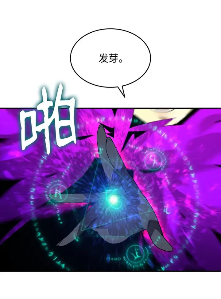 漫画《全裸菜鸟在异世界被摩擦》70 势如破竹第82张图